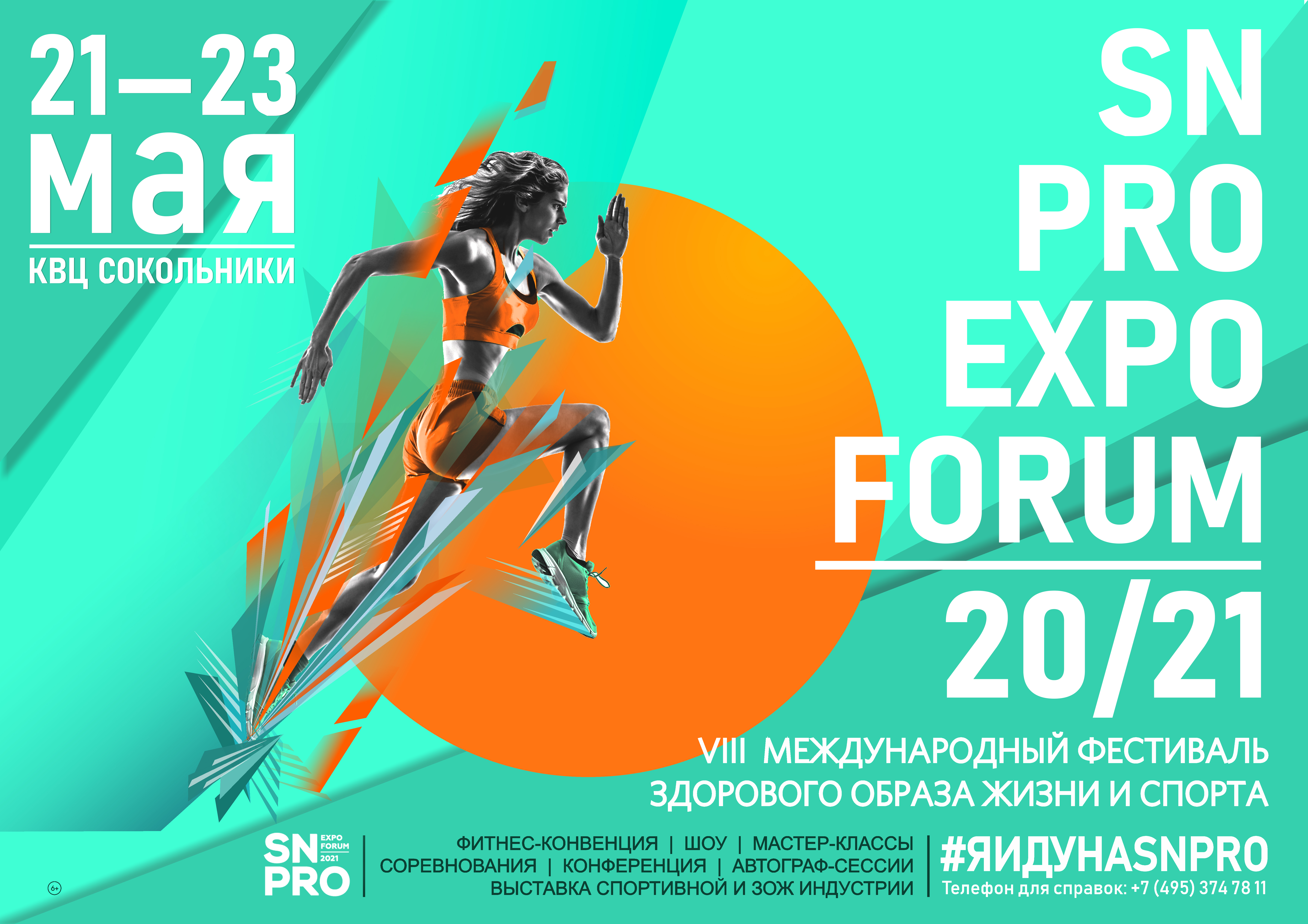 Фестиваль SN PRO EXPO FORUM 20/21 в КВЦ Сокольники 21-23 мая 2021 г.